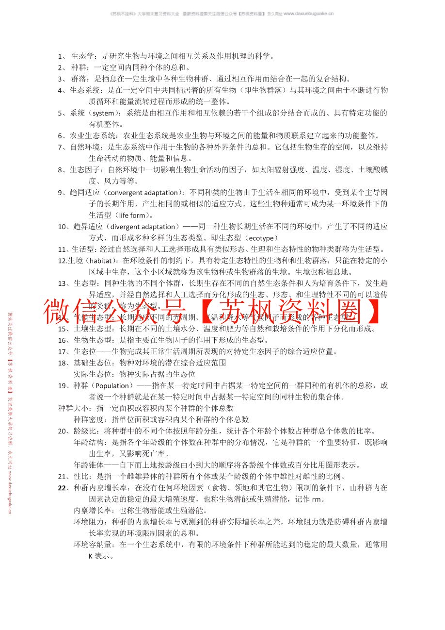 农业生态学